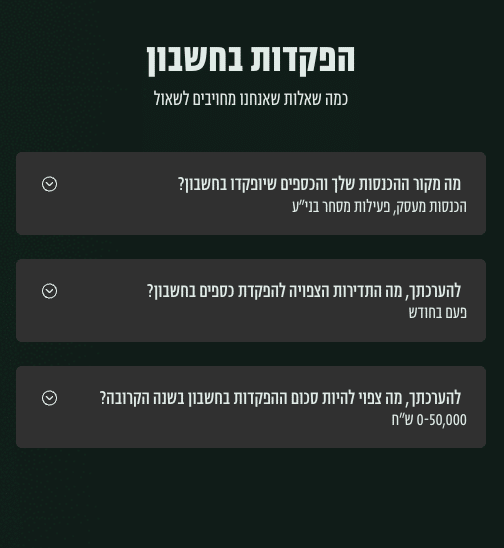 מסך ההפקדות בחשבון עם תדירות וסכום ההפקדות הצפוי