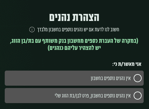 הצהרת נהנים בחשבון המסחר