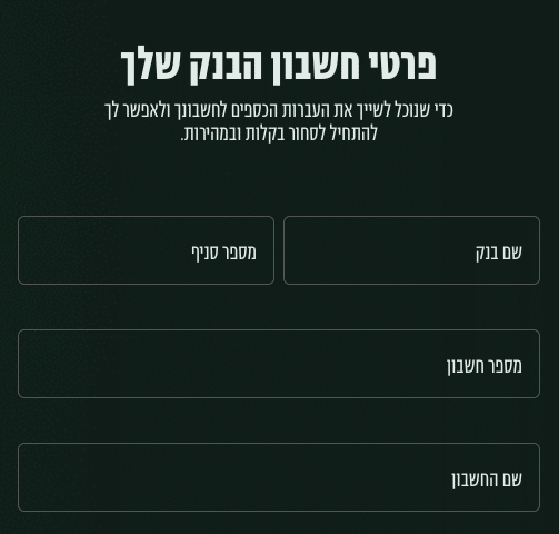 מילוי פרטי חשבון הבנק המקושר לחשבון המסחר