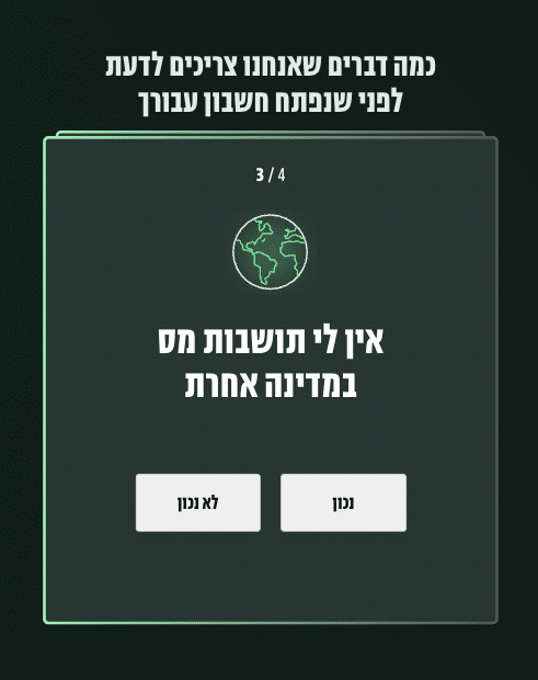 שאלת תושבות מס במדינה אחרת