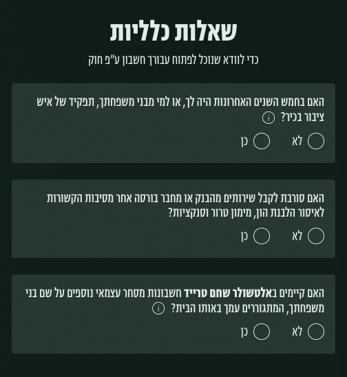 מסך שאלות כלליות: איש ציבור בכיר, הלבנת הון וחשבונות מסחר נוספים