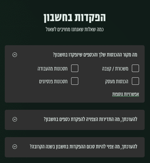 שאלת מקור ההכנסות לכספים שיופקדו בחשבון המסחר